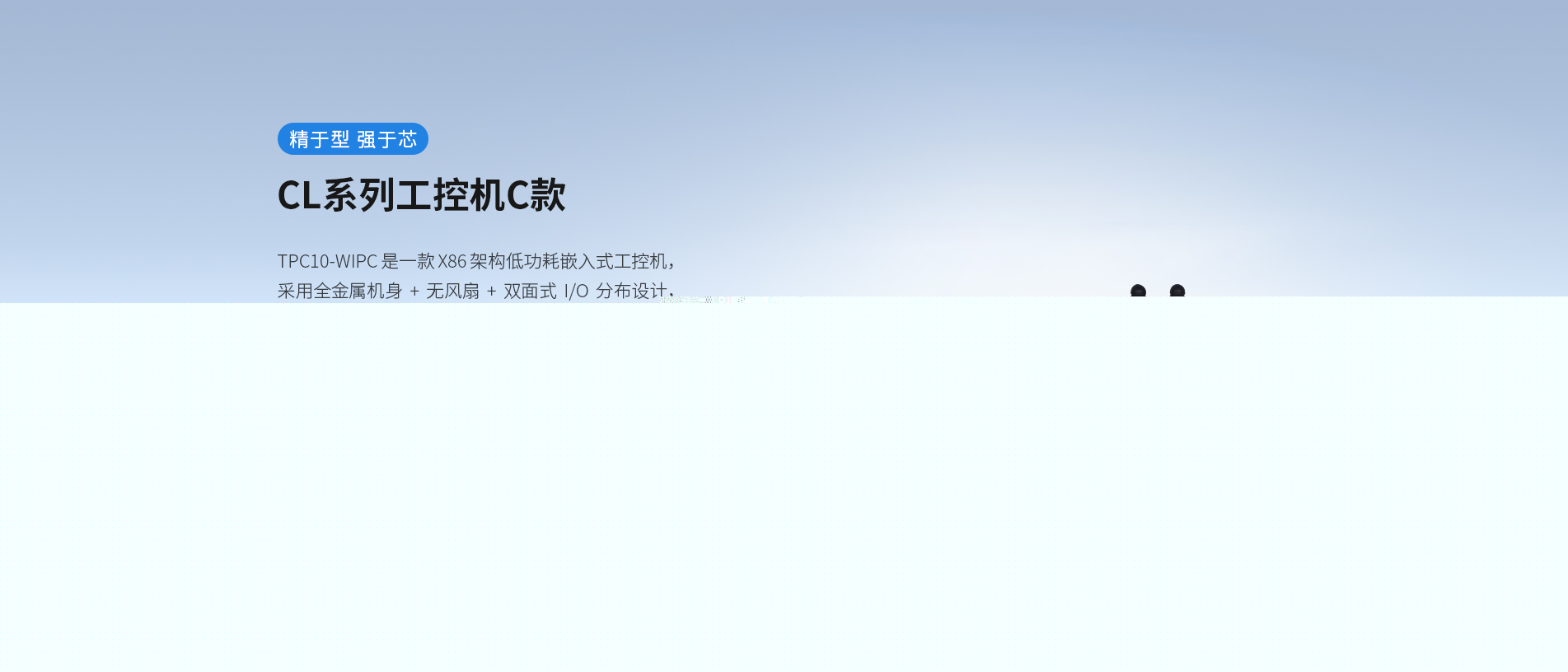 CL系列工控機
